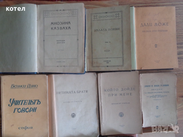 Продавам  колекция 14 антикварни книги на Петър Дънов (1912-1950), снимка 2 - Езотерика - 54192950