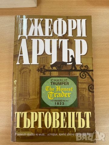 Книги по 10 лв, снимка 4 - Художествена литература - 46101781