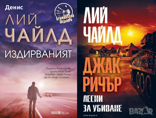 Автори на трилъри и криминални романи - 06:, снимка 3 - Художествена литература - 53932832