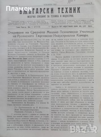 Български техникъ. Месечно списание за техника и индустрия. Кн. 2-10 / 1921, снимка 16 - Антикварни и старинни предмети - 46113119