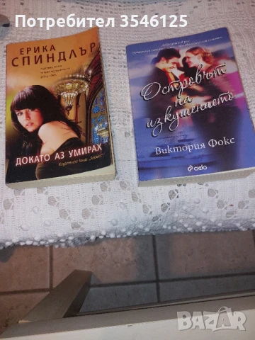 две книги, които се четат на един дъх.