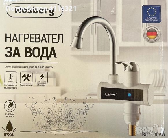 Нагревател за вода ROSBERG