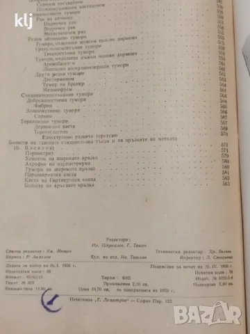 Основи на гинекологията, снимка 5 - Специализирана литература - 47741143