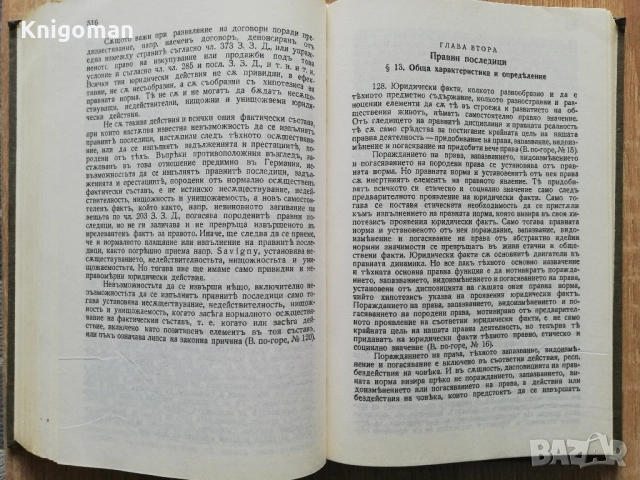 Учебник по обща теория на правото, част 1, Венелин Ганев, снимка 4 - Специализирана литература - 53037341