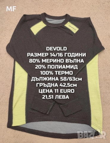 МЕРИНО ВЪЛНА ЗА ЮНОШИ , снимка 12 - Детски комплекти - 53881554