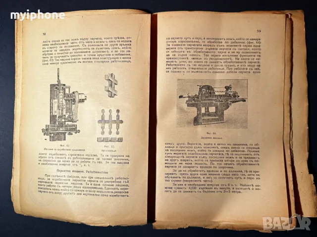 Стара Книга Машинно Обработване на Дървото / 1928 г., снимка 9 - Специализирана литература - 49530007