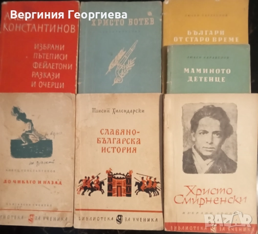 Библиотека за ученика - българска литература - антикварни издания 