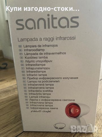 Инфрачервена немска лампа за нагревки - Sanitas 🇩🇪 , снимка 4 - Друга електроника - 45358653