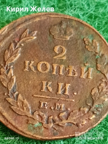 Рядка монета 2 копейки 1812г. Руска Империя Александър първи за КОЛЕКЦИЯ 53333, снимка 2 - Нумизматика и бонистика - 53150036