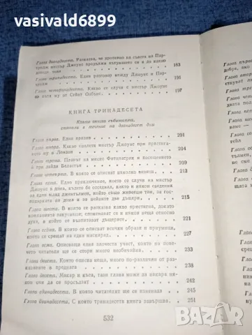 Хенри Филдинг - Том Джоунс втори том , снимка 11 - Художествена литература - 46868393