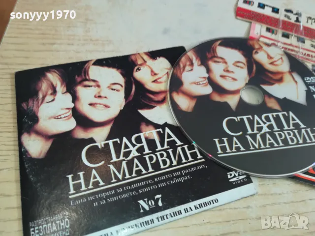 СТАЯТА НА МАРВИН-ДВД 0603251635, снимка 2 - DVD филми - 49390443