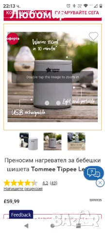 Преносим нагревател за бебешки шишета Tommee Tippee LetsGo

, снимка 7 - Прибори, съдове, шишета и биберони - 48133307