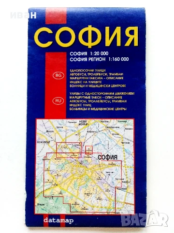 Карта на София - 1:20 000 / София регион - 1 : 160 000 - 2005г.