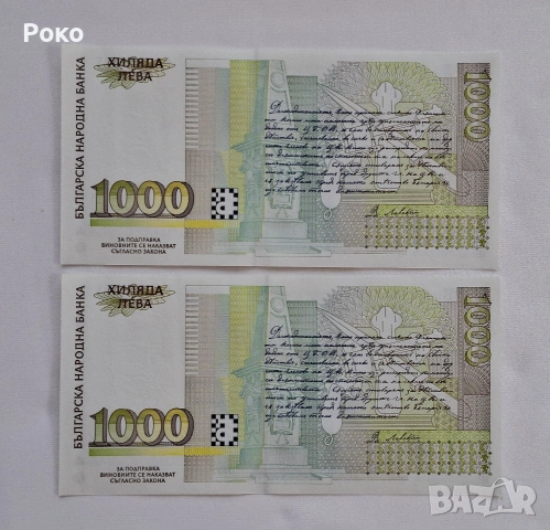 Продавам Непрегъвани Банкноти (UNC) 1,000лв 1997г , снимка 2 - Нумизматика и бонистика - 53757771