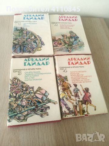 Четири книги на Аркадий Гайдар за 8лв., снимка 1 - Художествена литература - 46544572