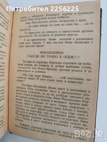 Синове 1946г, снимка 5 - Художествена литература - 53874679
