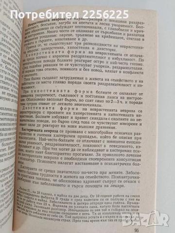 Психично болните в домашна обстановка, снимка 4 - Специализирана литература - 52939497