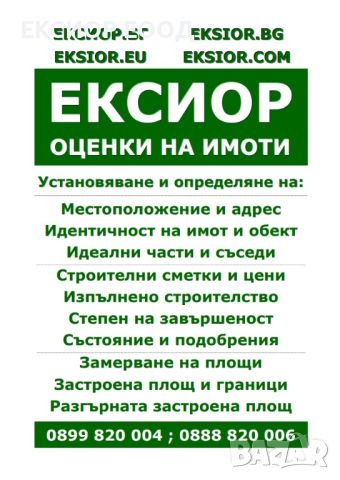 Оценки на недвижими имоти и други активи, снимка 3 - Счетоводни услуги - 46686813