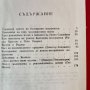 Вечното в преходността - Симеон Хаджикосев , снимка 3