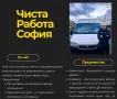 Чиста Работа София - разчиствания, къртачески услуги, снимка 1