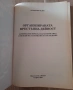 Книга- "Организирана престъпна дейност"- Валентин Недев , снимка 3