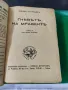 Гневътъ на мравките

Джон Стайнбек

1941 г, снимка 2