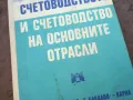 ТЕОРИЯ НА СЧЕТОВОДСТВОТО 1710240917, снимка 4