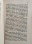 Южнить славяни и Византия през 10 вькъ, снимка 4