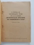 Икономически проблеми на социализма в СССР, снимка 7