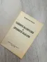 Тайните на Евразия и древните българи, Владимир Цонев , снимка 5