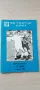 футболни програми Спартак Варна, снимка 12