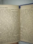 Антикварна книга - "Пътят към Изабела" - Франк Тиис, 1943г., снимка 12