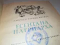 ЕСЕНТА НА ПАТРИАРХА-КНИГА 1812241731, снимка 7