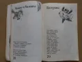 Детски книжки "Приключения на Северния полюс" и "Ноти за Чичопей", снимка 12