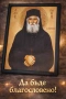 Икона на Св. Паисий Светогорец , снимка 1