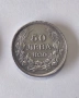 30 лева от 1930г. сребро 500/1000, снимка 3