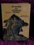 История на Древния Изток| В. Авдиев , снимка 1