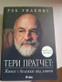 Тери Пратчет: Живот с бележки под линия -  Роб Уилкинс , снимка 1
