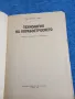 Христо Калев - Технология на корабостроенето , снимка 4