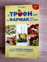 Книга за здравето на гръцки език-60 антидота ,храни за всички болести, снимка 1