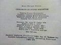 Приказката на стария локомотив - Иван Лилов - 1976г., снимка 3