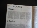 Здраве 11/85 Невротравми микроби сливици имунитет близнаците косата миене билки алкохолната болест, снимка 7