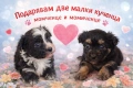 Подарявам две малки кученца – момченце и момиченце, снимка 1