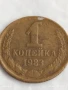 Монета 1 копейка 1983г. СССР рядка за КОЛЕКЦИЯ ДЕКОРАЦИЯ 26537, снимка 3