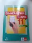 Учебник по български език за 11 клас, снимка 1 - Учебници, учебни тетрадки - 45505560