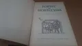 Кортес и Монтесума - Морис Колис, Народна Култура, снимка 2