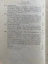 Българското Обичайно Право - Михаил Андреев , снимка 7