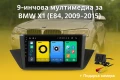 9-инчова мултимедия за BMW X1 (E84, 2009–2015) + Подарък камера, снимка 1
