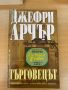 Книги по 10 лв, снимка 4