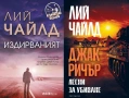 Автори на трилъри и криминални романи - 06:, снимка 3